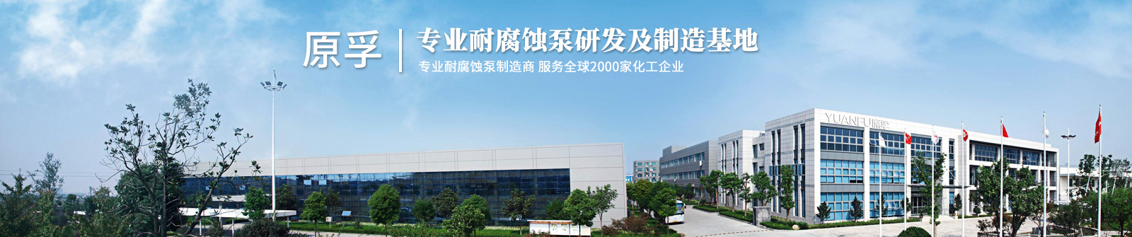 關(guān)于原孚banner